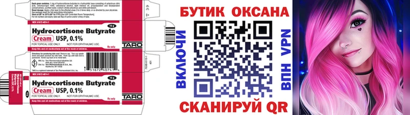 БУТИРАТ бутандиол  MEGA ТОР  Гороховец 