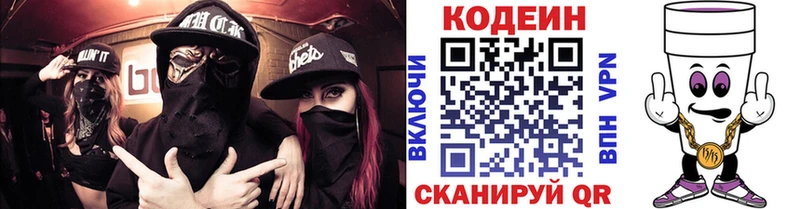 Кодеиновый сироп Lean Purple Drank Гороховец